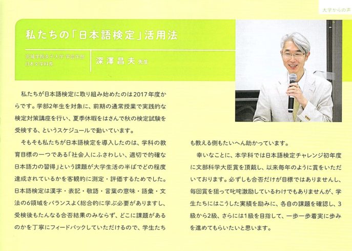 日本語検定　2021年度版受検案内　掲載記事